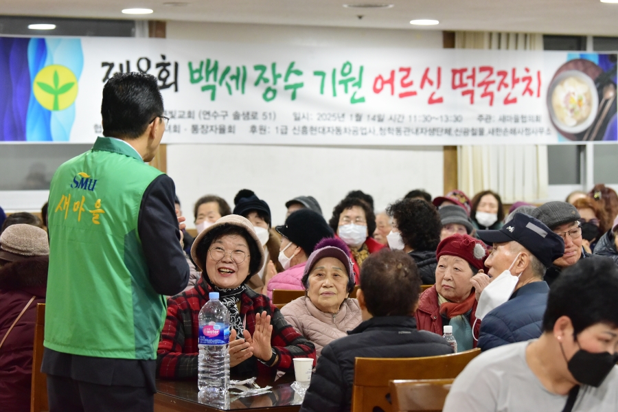 청학동 새마을협의회는 지난 14일 큰빛교회에서 지역 어르신 500여 명을 초청해 백세장수 기원 어르신 떡국잔치 행사를 열었다